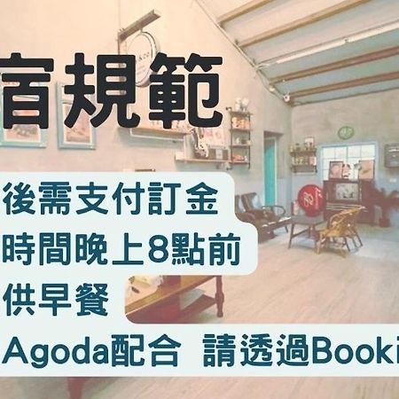 Hotel 巷弄內的老宅 Pingtung Exteriér fotografie
